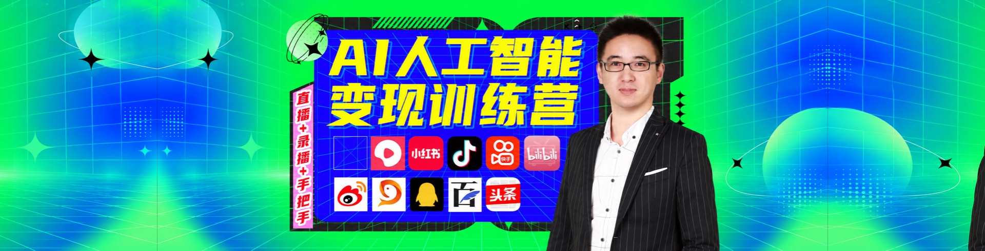 AI人工智能变现训练营