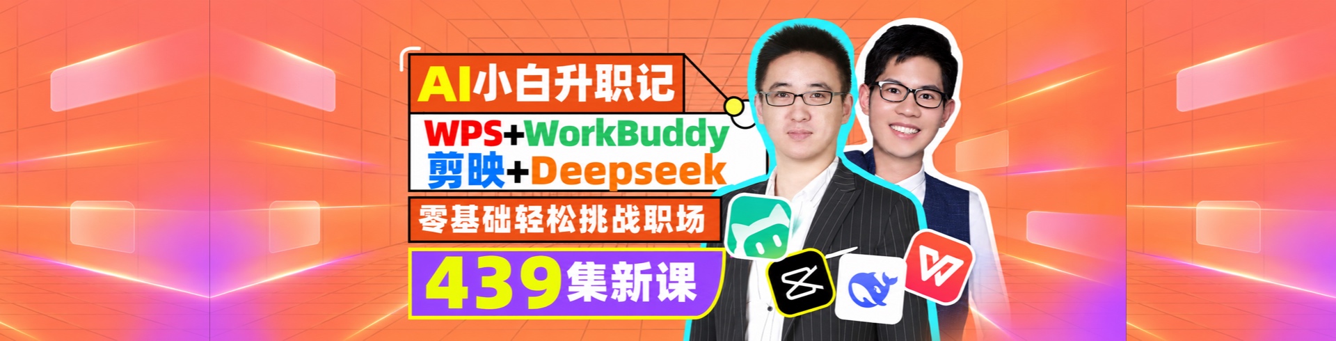 AI小白升职记