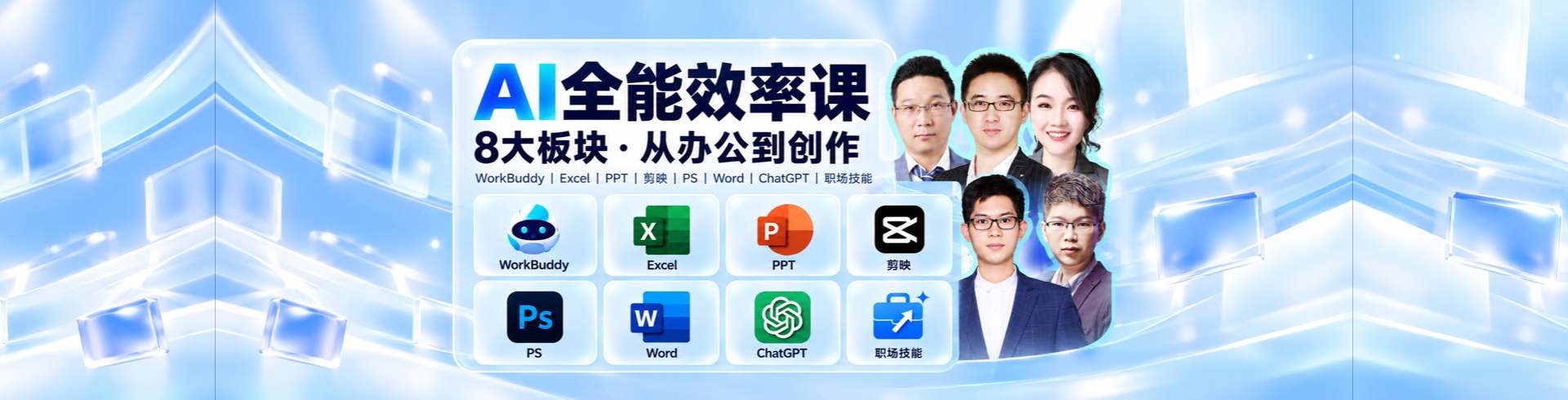 AI全能效率课