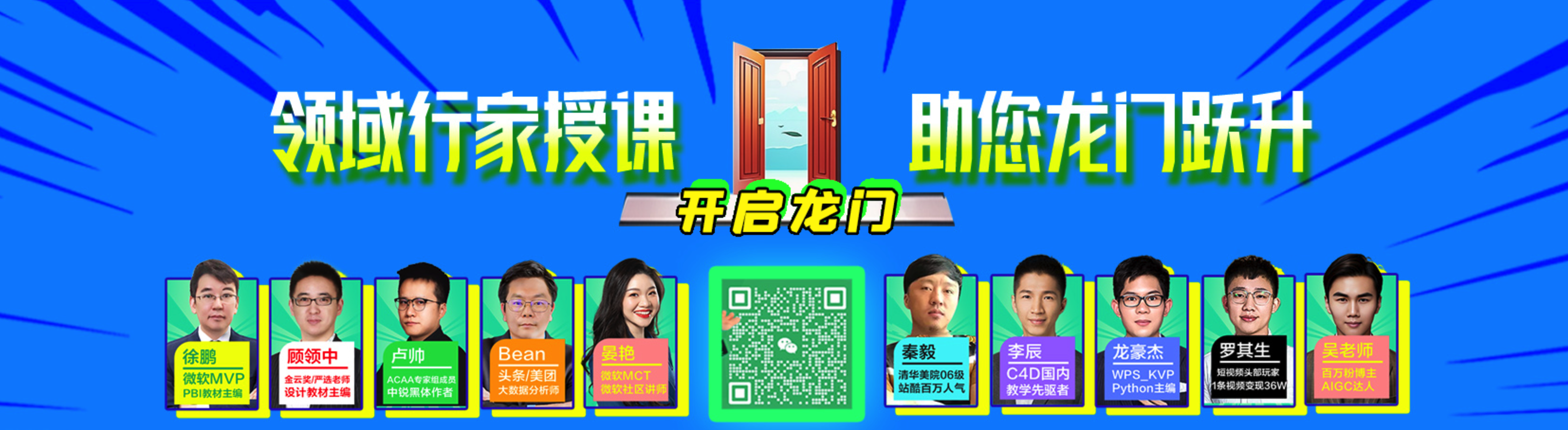 领域行家授课，助您龙门跃升，点击查看咨询卡片
